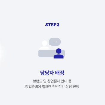 STEP2 담당자 배정